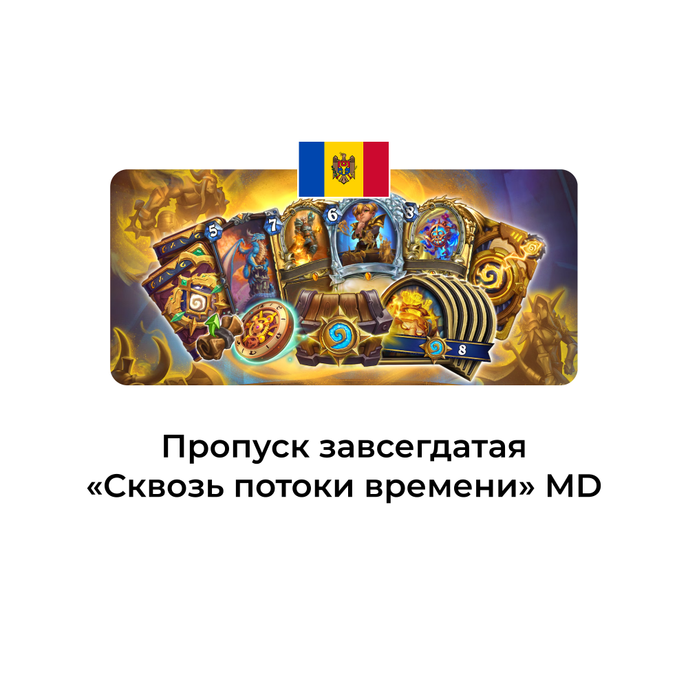 картинка Пропуск завсегдатая КАТАКЛИЗМ Молдова/Украина от магазина WowLoot