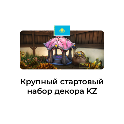 картинка Крупный стартовый набор декора Казахстан от магазина WowLoot