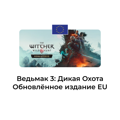 картинка The Witcher 3: Wild Hunt Remastered на ваш euro аккаунт от магазина WowLoot