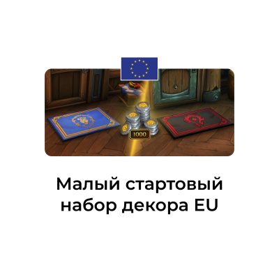 картинка Малый стартовый набор декора только eu аккаунты от магазина WowLoot