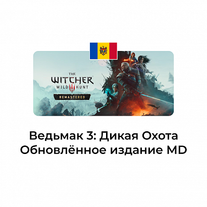 картинка The Witcher 3: Wild Hunt Remastered Молдова от магазина WowLoot