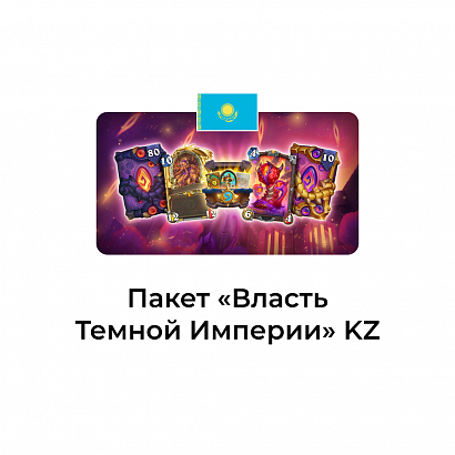 картинка предзаказ Власть Темной Империи Казахстан от магазина WowLoot