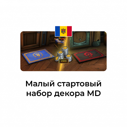 картинка Малый стартовый набор декора Молдова от магазина WowLoot