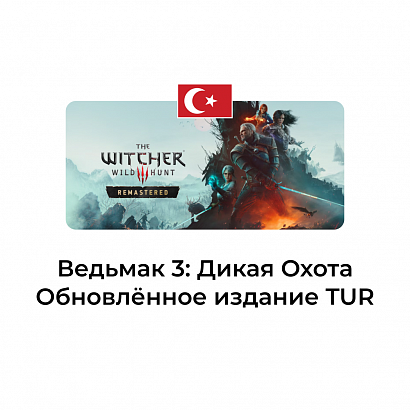 картинка The Witcher 3: Wild Hunt Remastered Турция от магазина WowLoot