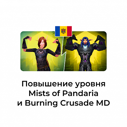 картинка Услуга повышение уровня Classic молдова от магазина WowLoot