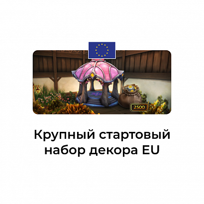 картинка Крупный стартовый набор декора только eu аккаунты от магазина WowLoot