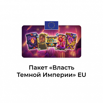 картинка предзаказ Власть Темной Империи на ваш euro аккаунт от магазина WowLoot