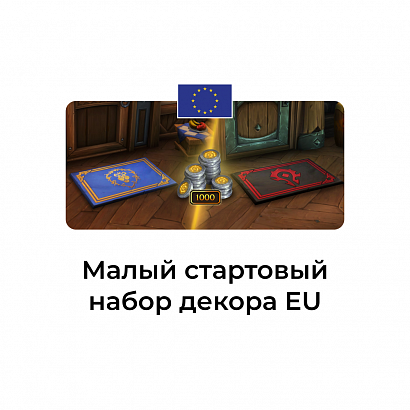картинка Малый стартовый набор декора только eu аккаунты от магазина WowLoot